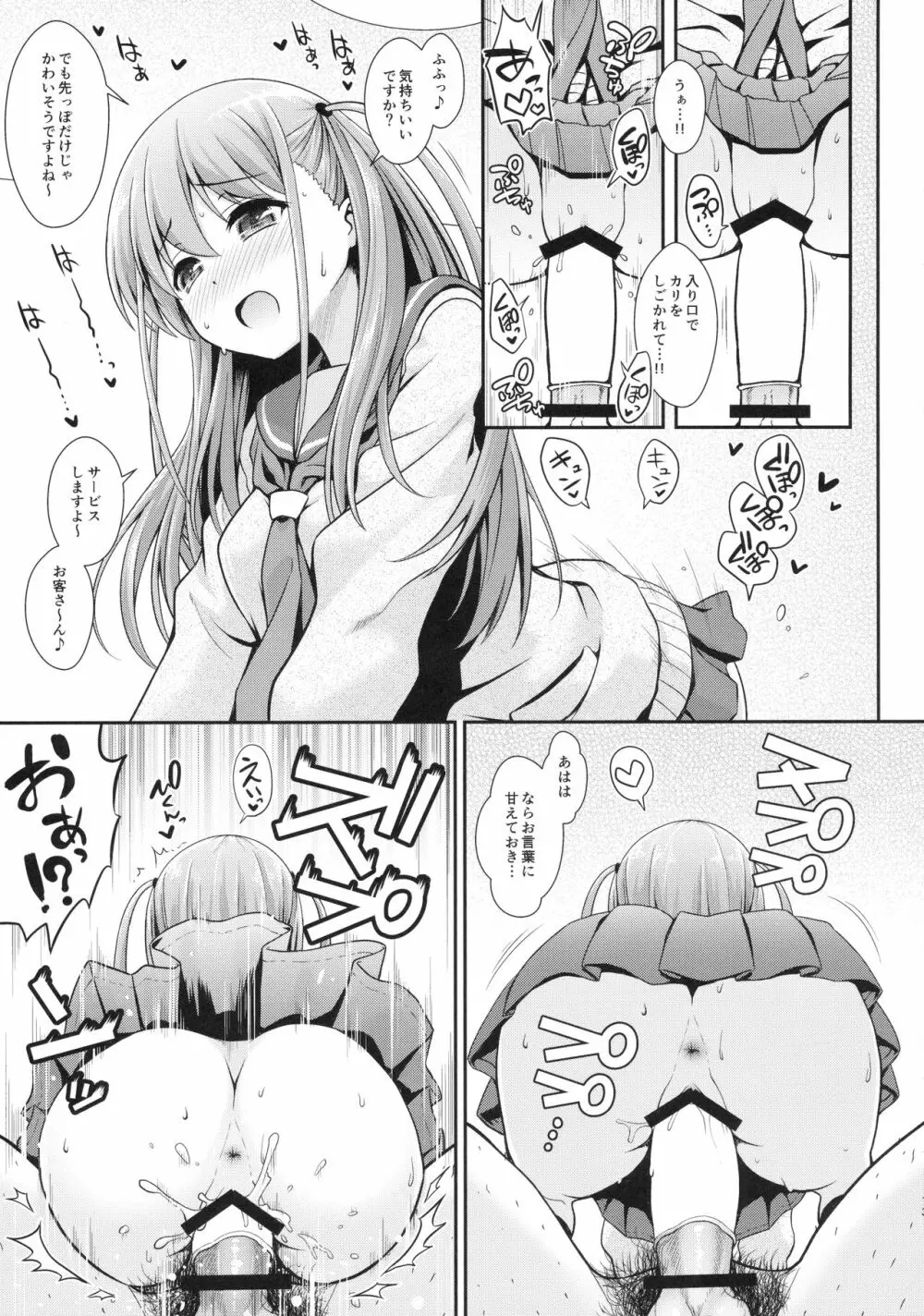 憧ちゃんとパパ活しませんか？ Page.12