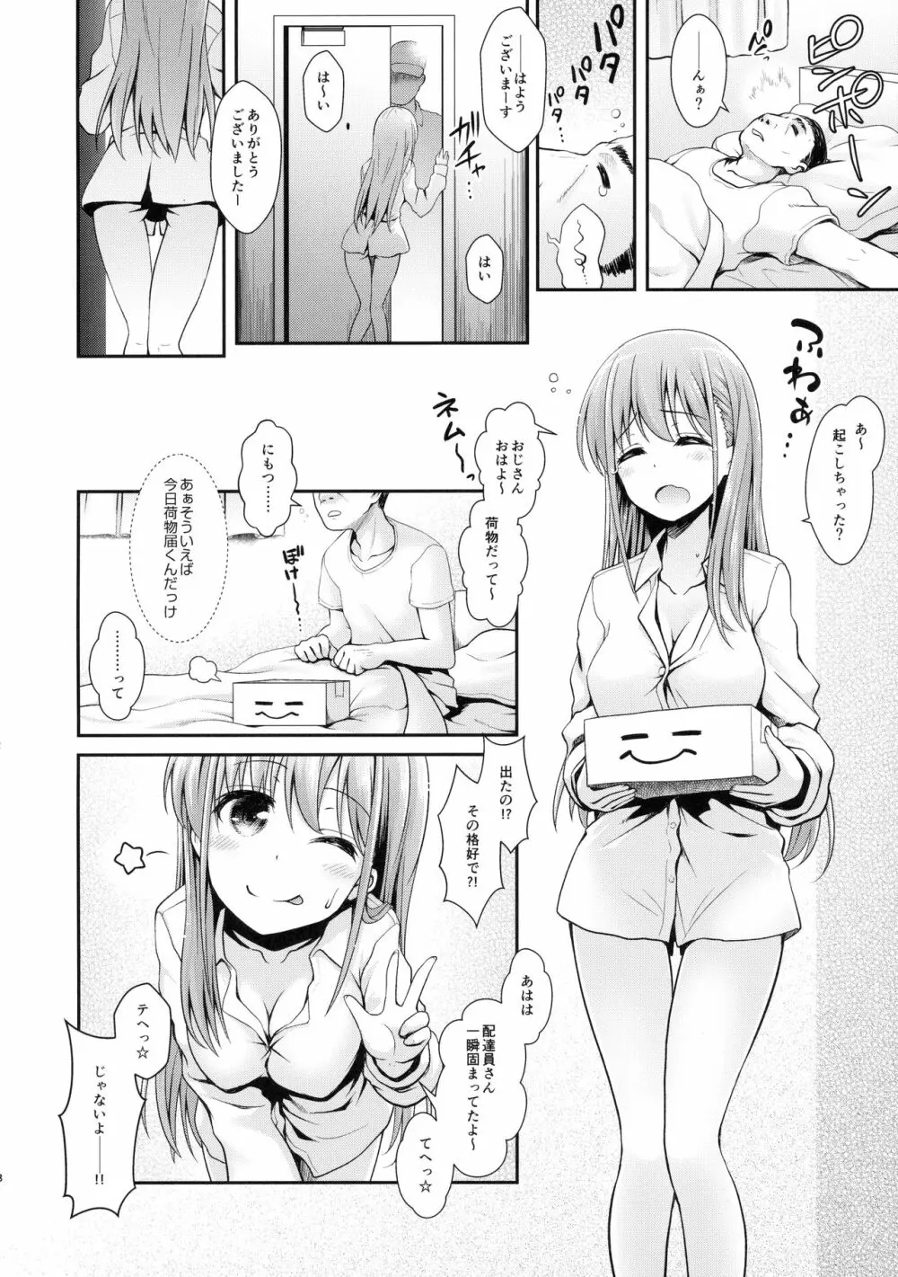 憧ちゃんとパパ活しませんか？ Page.17