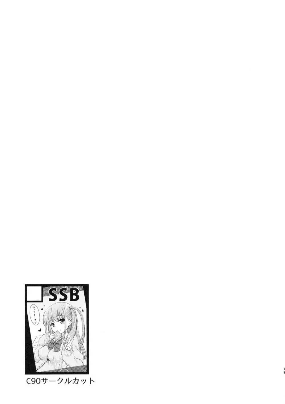 憧ちゃんとパパ活しませんか？ Page.18