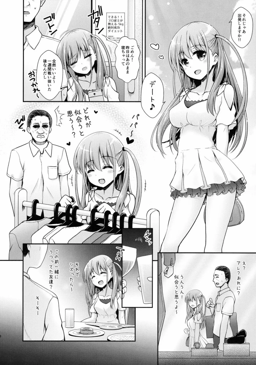 憧ちゃんとパパ活しませんか？ Page.5