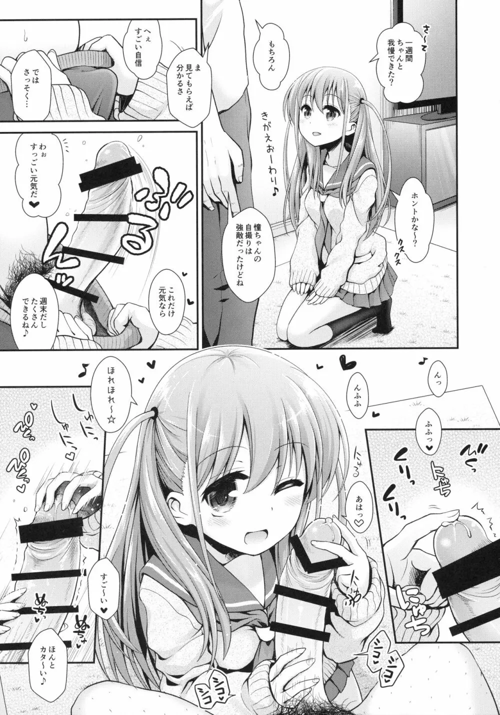 憧ちゃんとパパ活しませんか？ Page.8