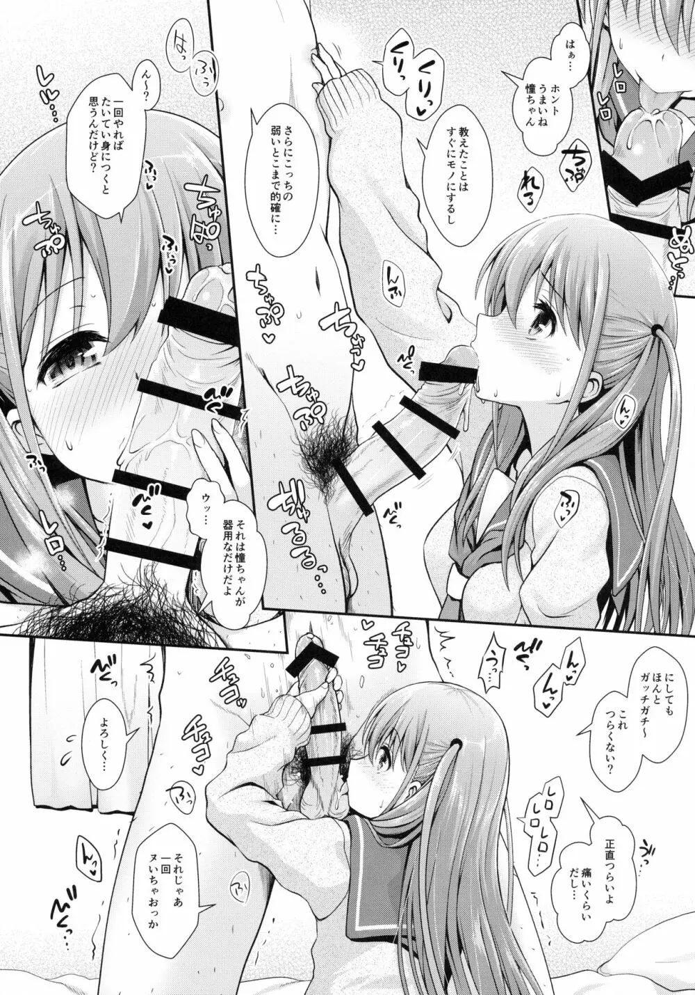 憧ちゃんとパパ活しませんか？ Page.9