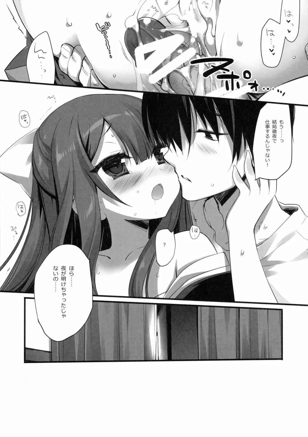 よるがあんまりこわいので Page.18