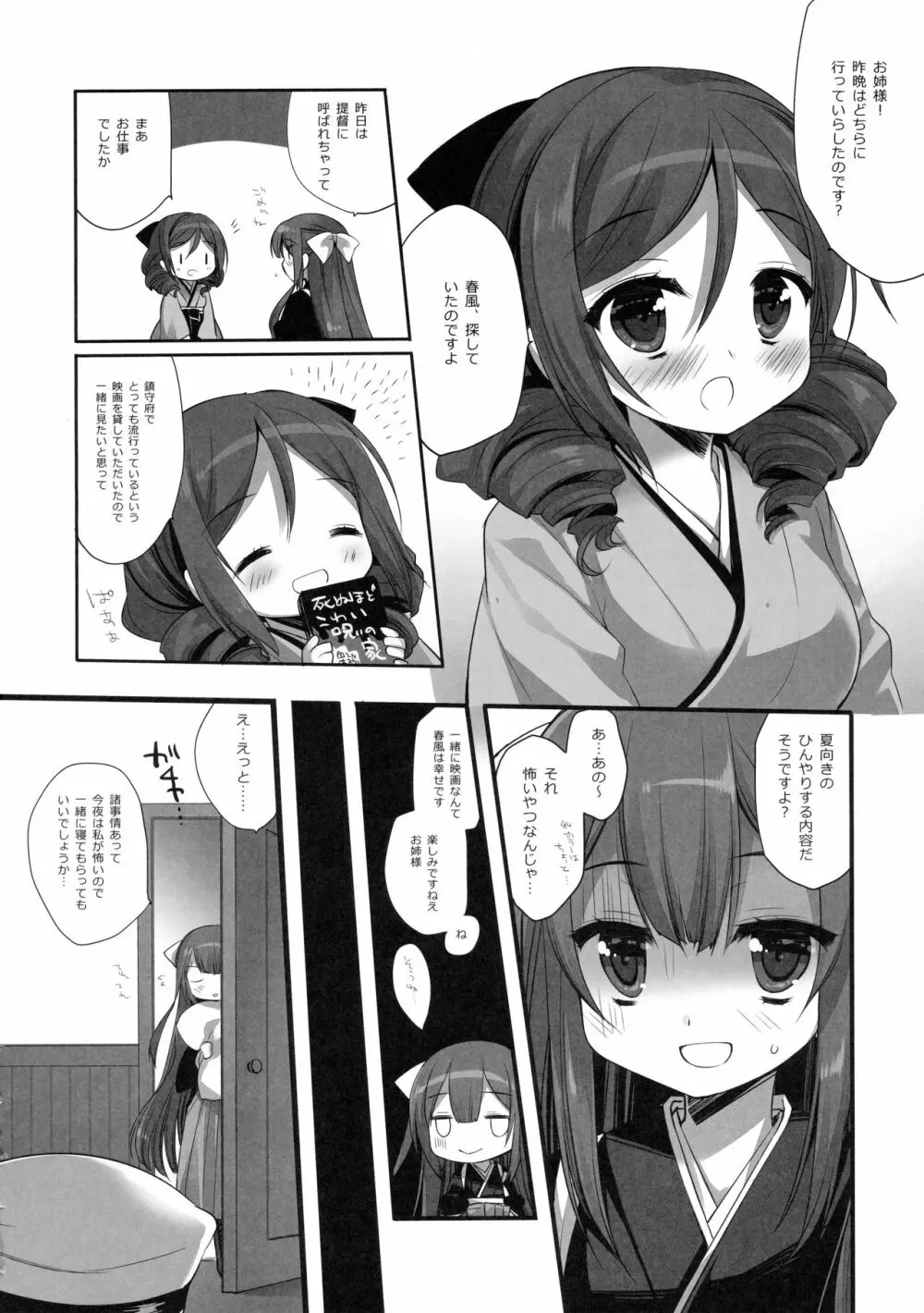 よるがあんまりこわいので Page.19