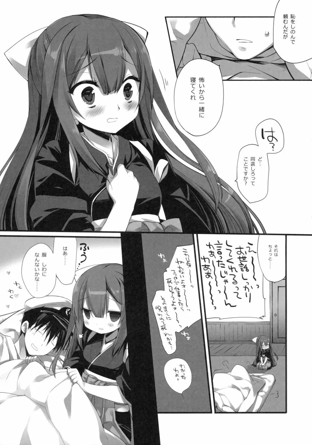 よるがあんまりこわいので Page.6