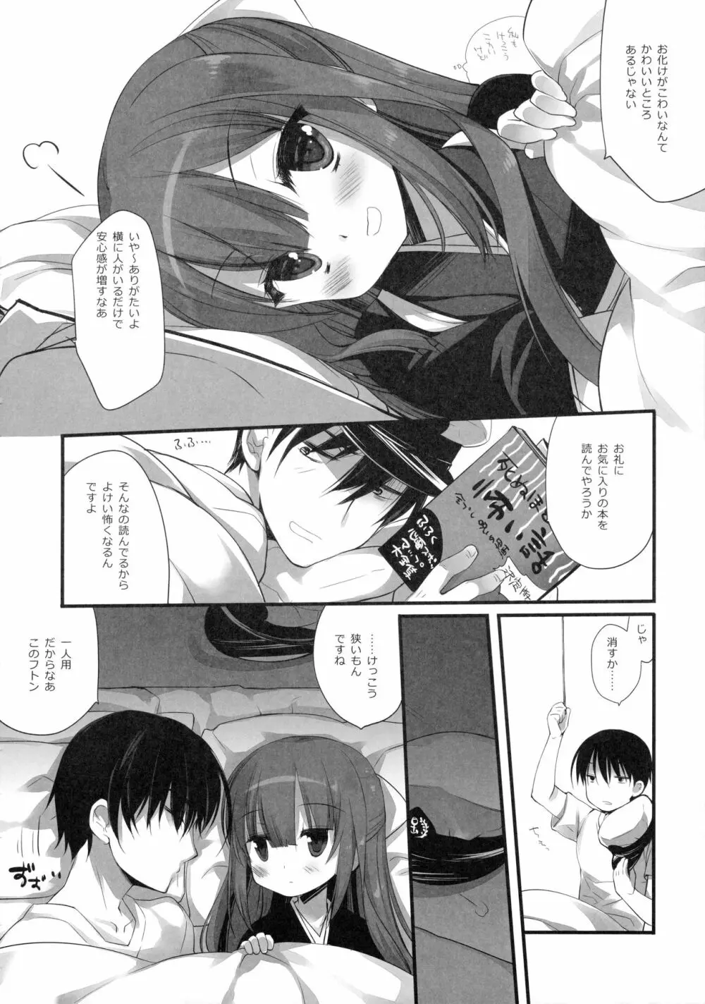 よるがあんまりこわいので Page.7