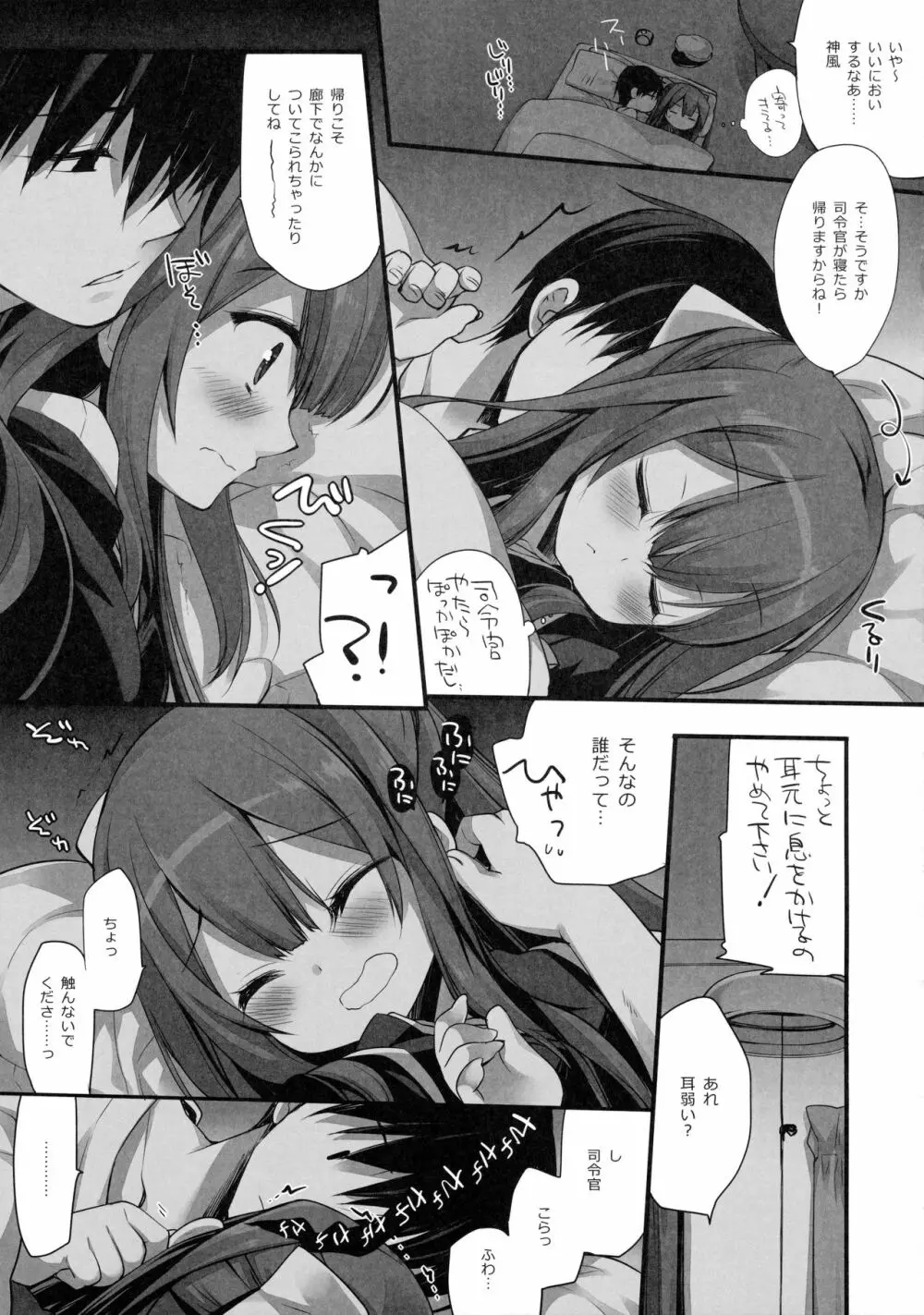 よるがあんまりこわいので Page.8