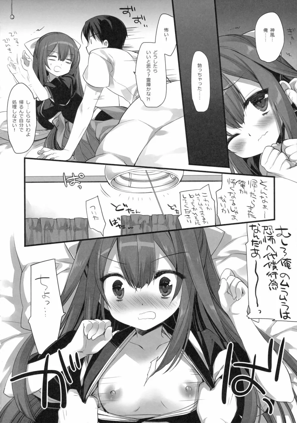 よるがあんまりこわいので Page.9