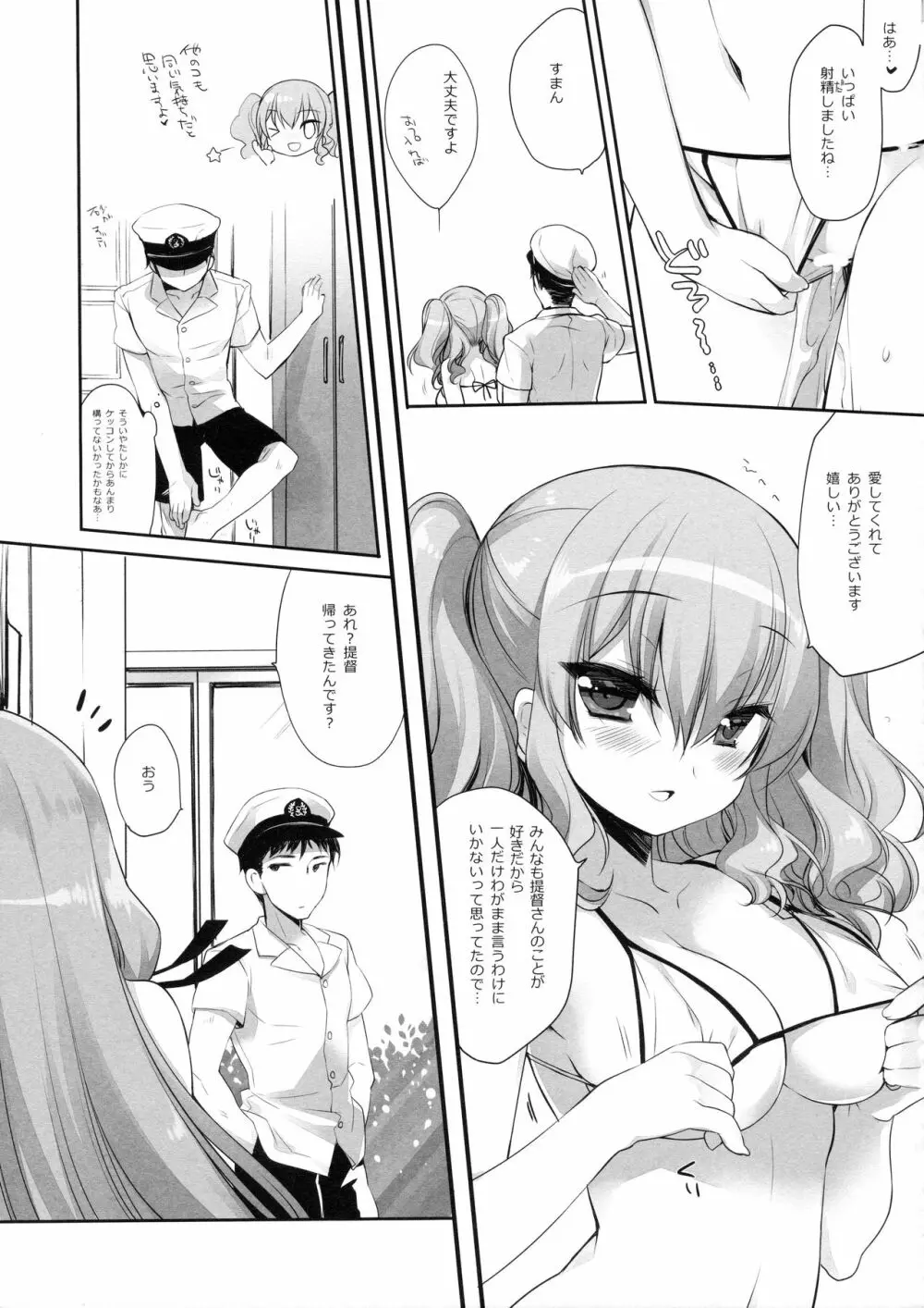 嫁いっぱい提督のSummerHoneymoon Page.10