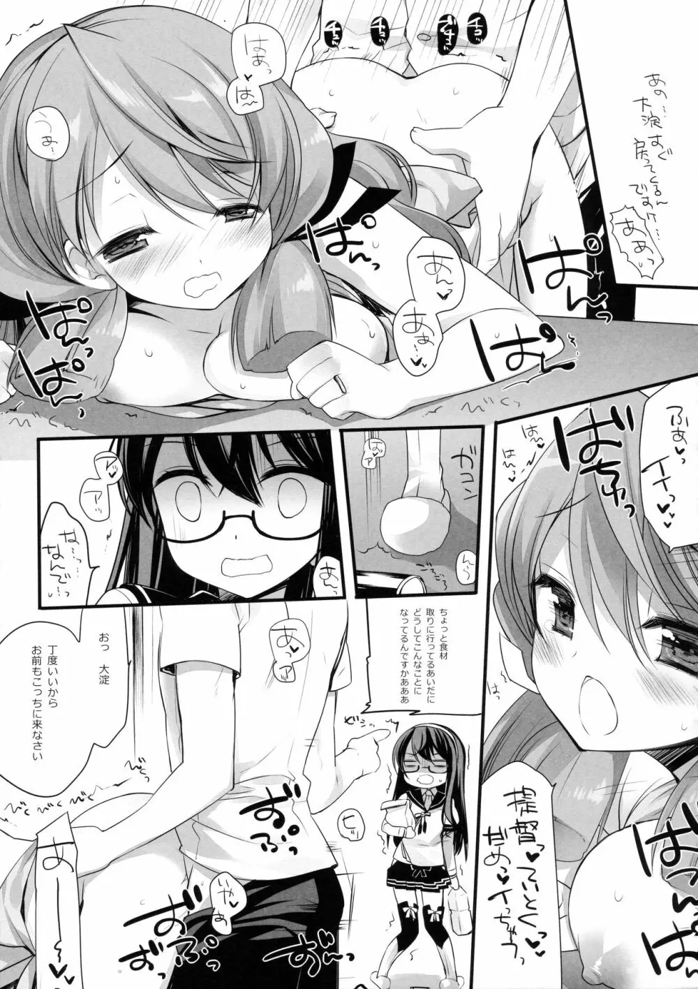 嫁いっぱい提督のSummerHoneymoon Page.12