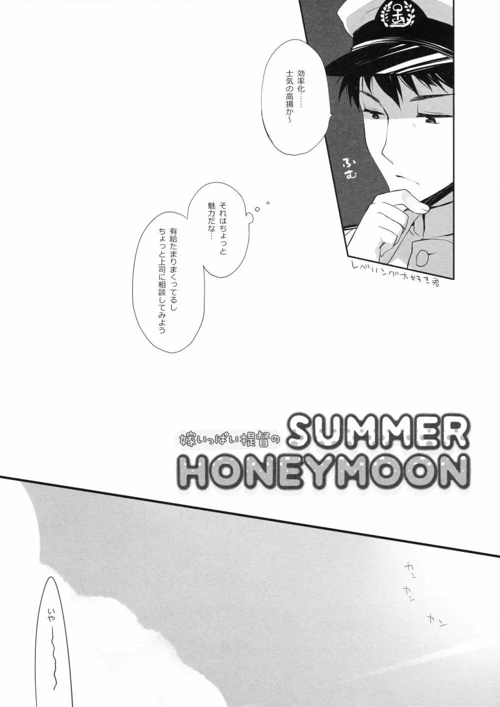 嫁いっぱい提督のSummerHoneymoon Page.5