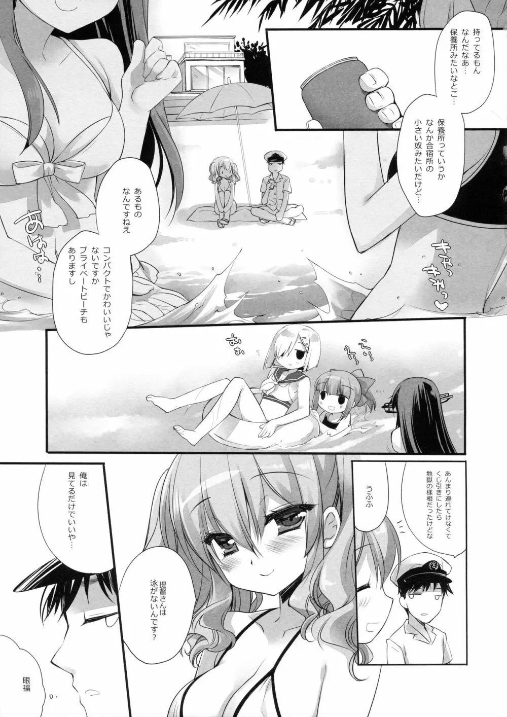 嫁いっぱい提督のSummerHoneymoon Page.6