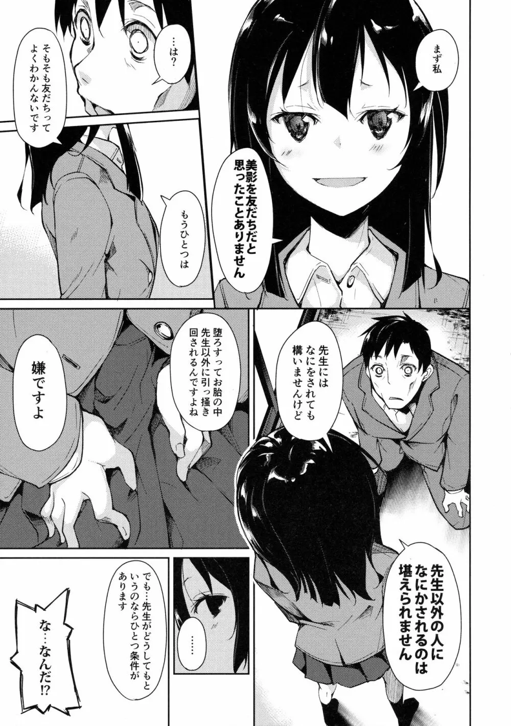少女M -ep.3- Page.27