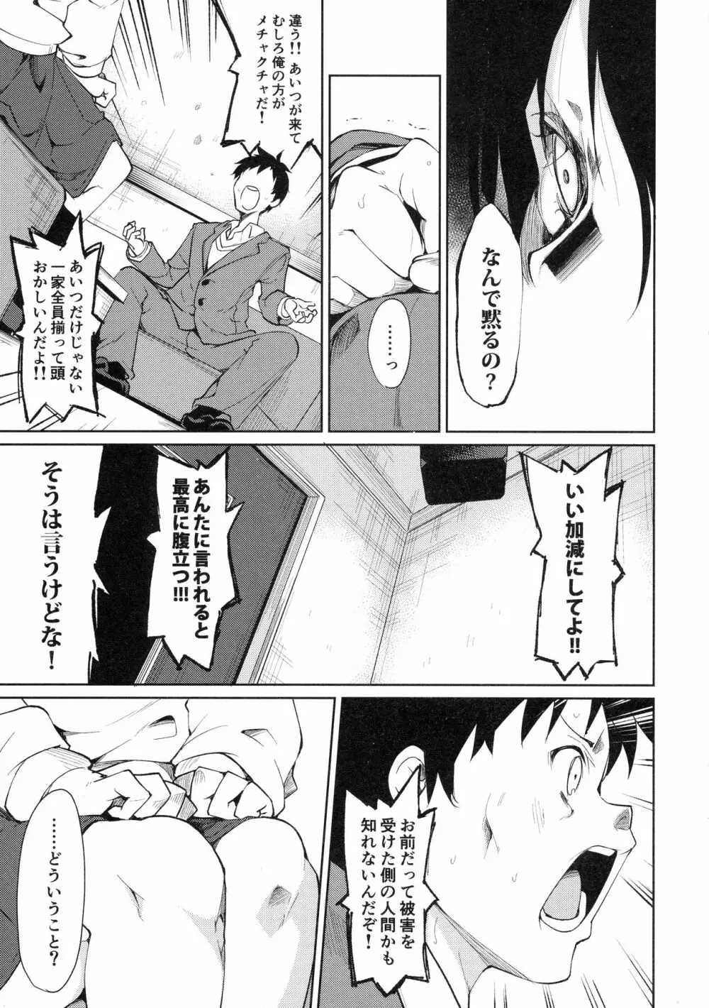 少女M -ep.3- Page.49