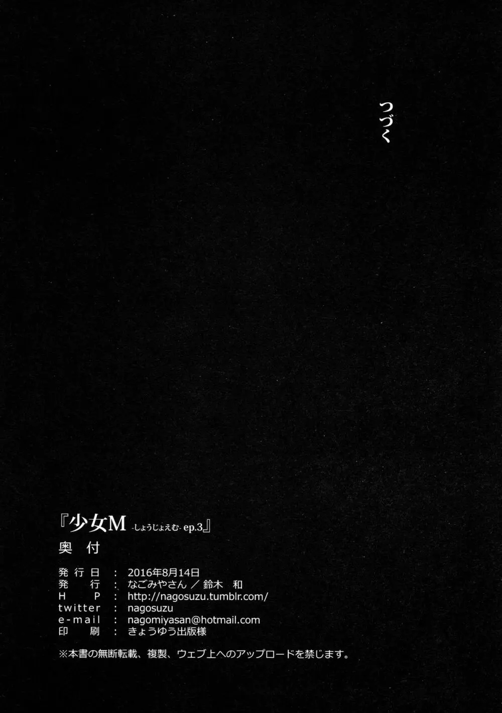 少女M -ep.3- Page.69