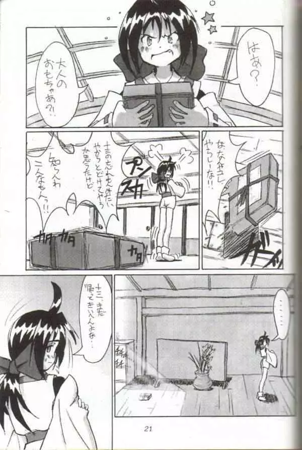 くりとる・おねむにゃ~ Page.20