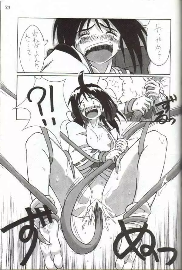 くりとる・おねむにゃ~ Page.32