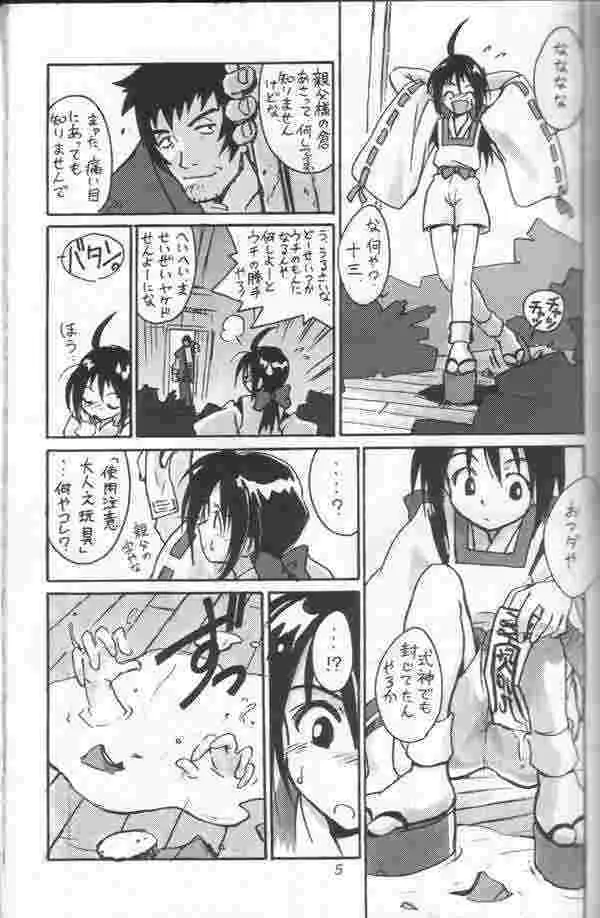くりとる・おねむにゃ~ Page.4