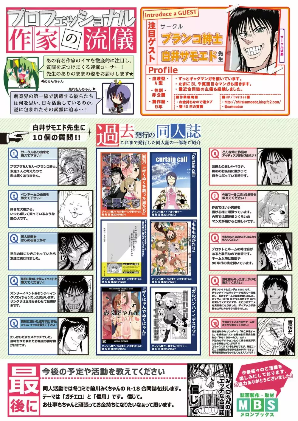 月刊めろりん2016年11月号 Page.8