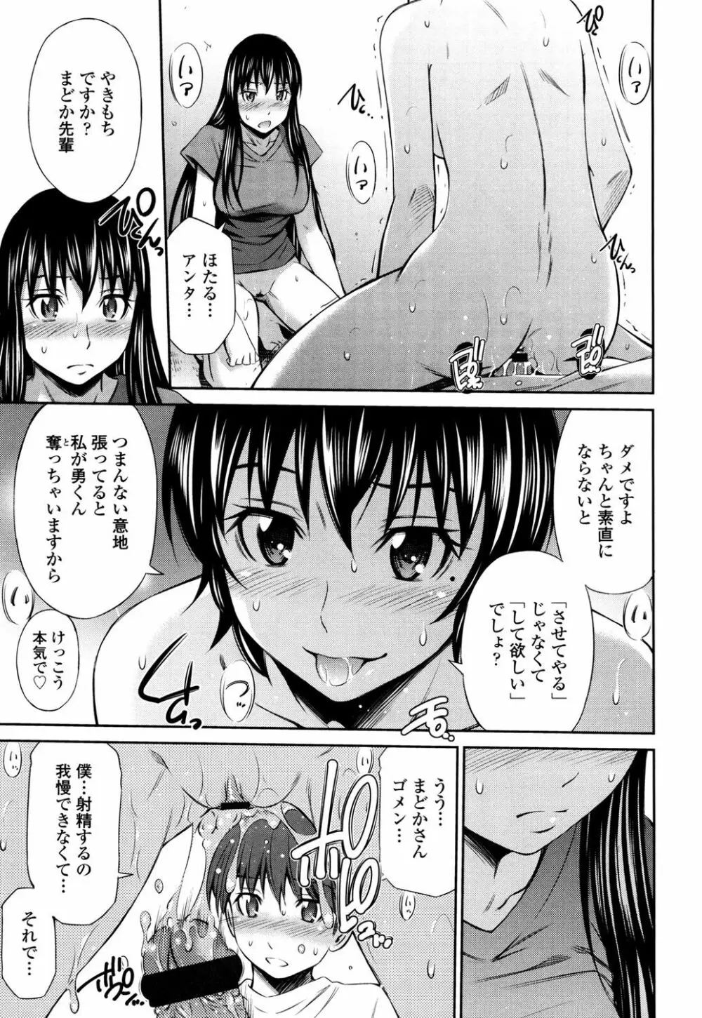 火照った体を一人占め Page.120