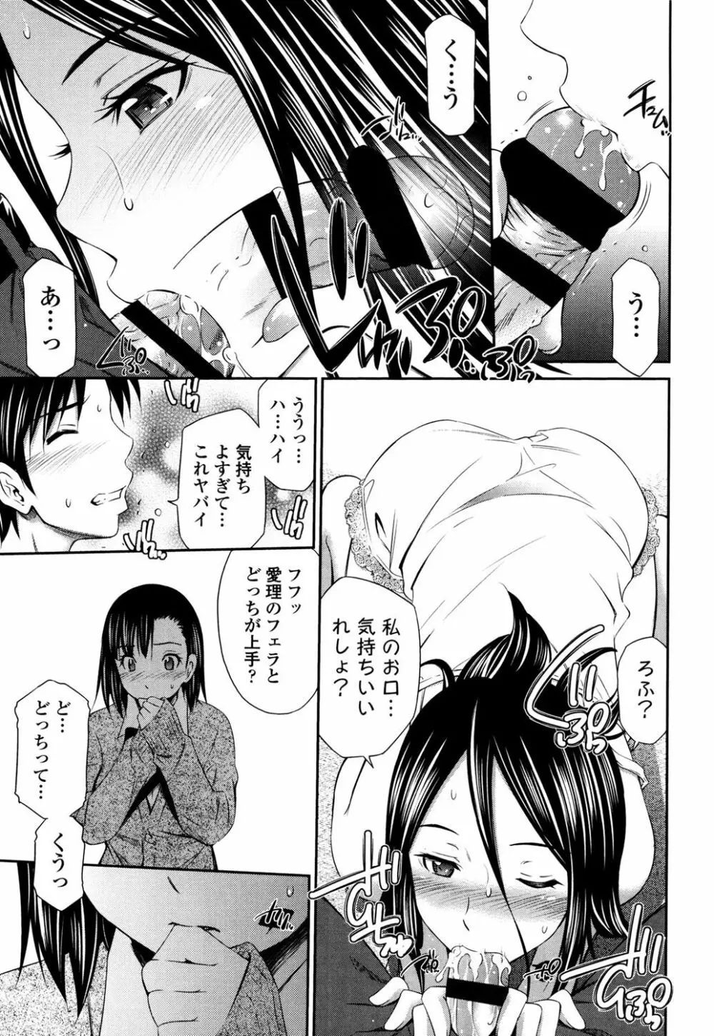 火照った体を一人占め Page.146