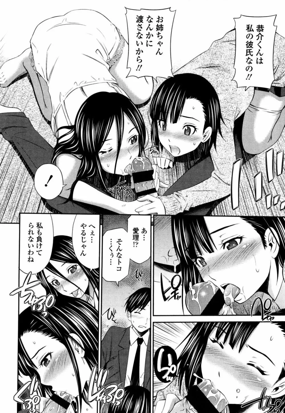 火照った体を一人占め Page.147