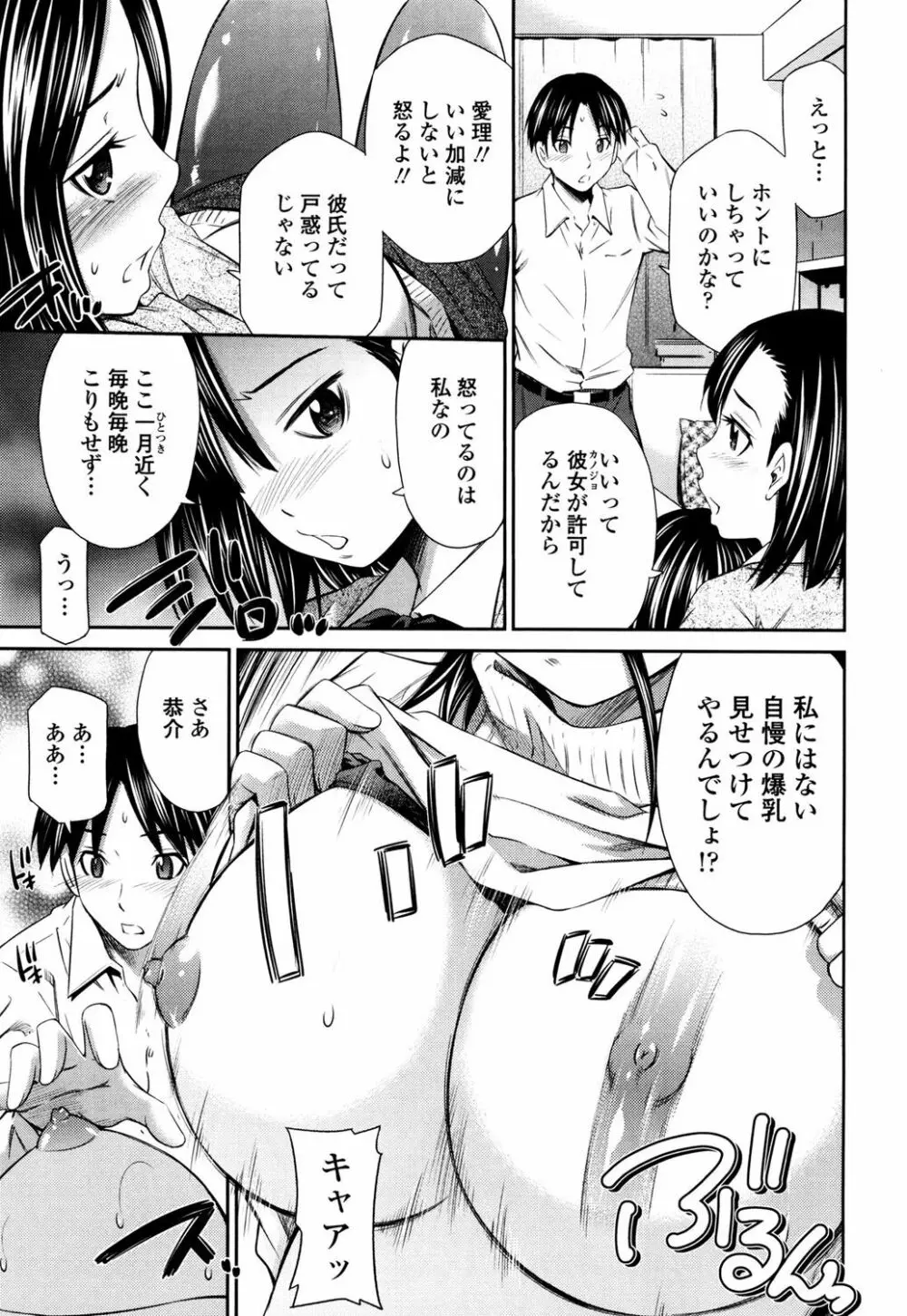 火照った体を一人占め Page.172