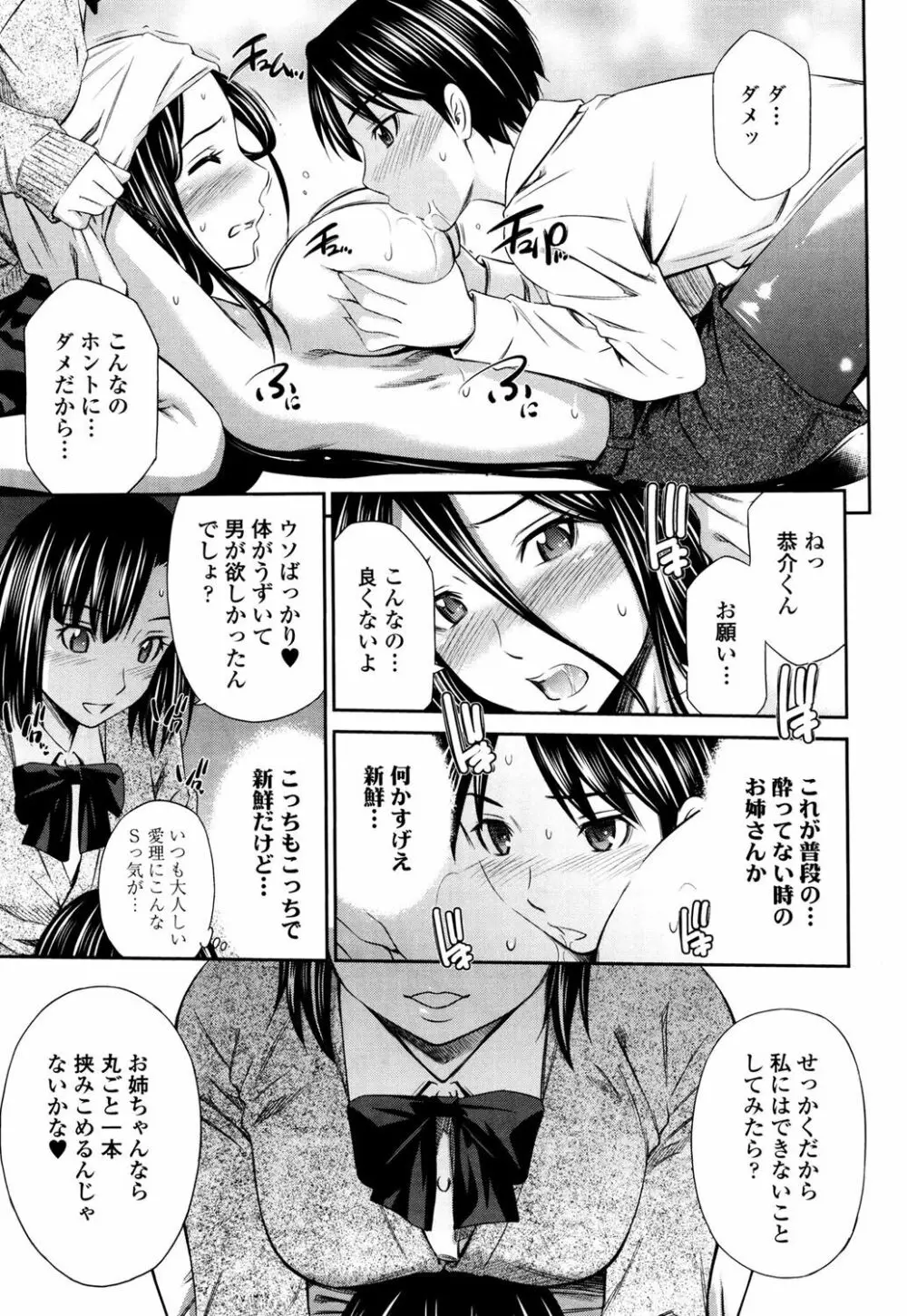 火照った体を一人占め Page.174