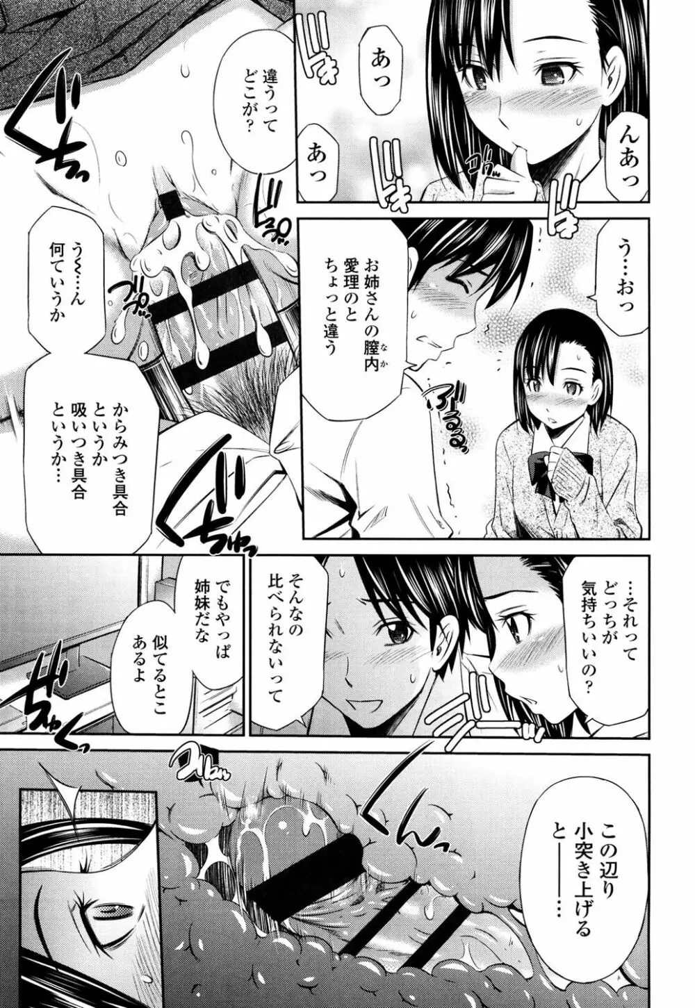 火照った体を一人占め Page.182