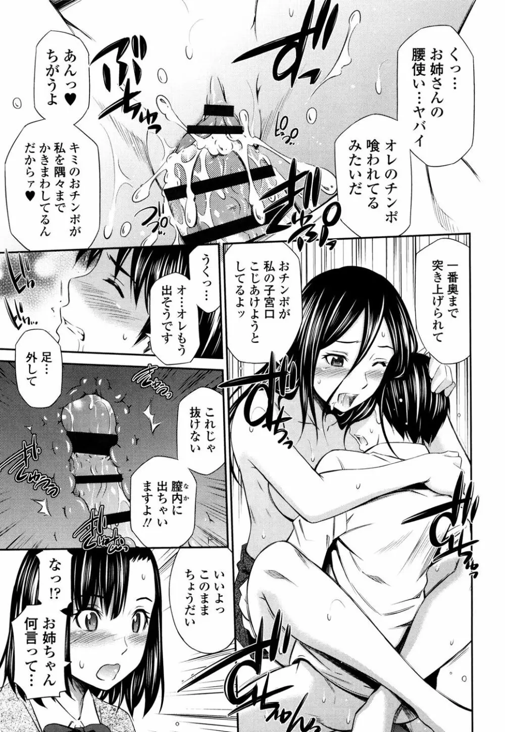 火照った体を一人占め Page.186