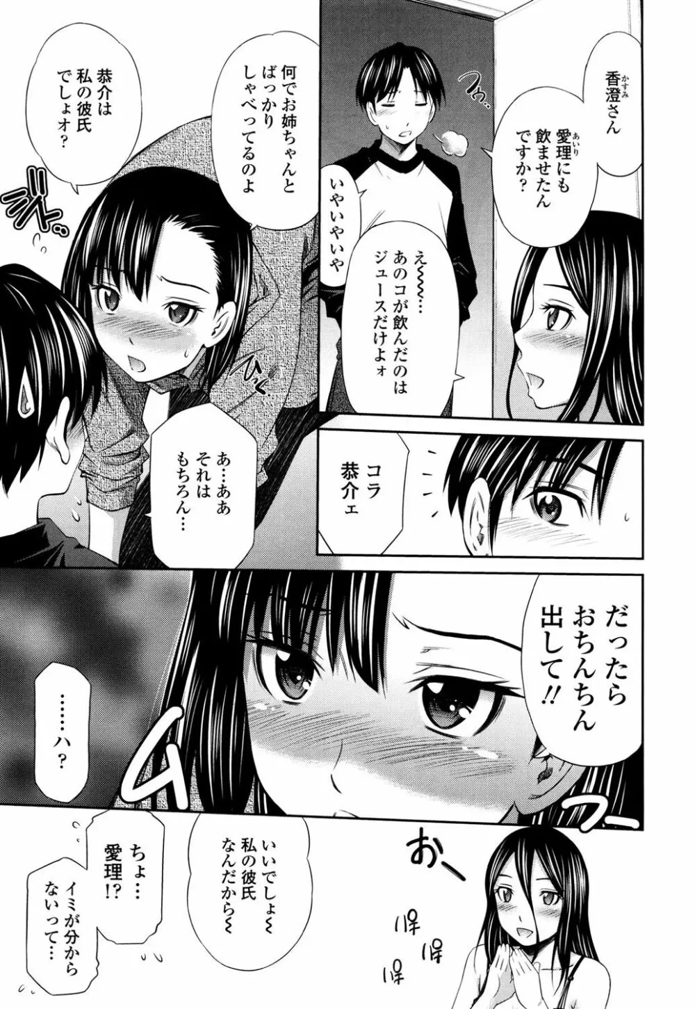 火照った体を一人占め Page.194