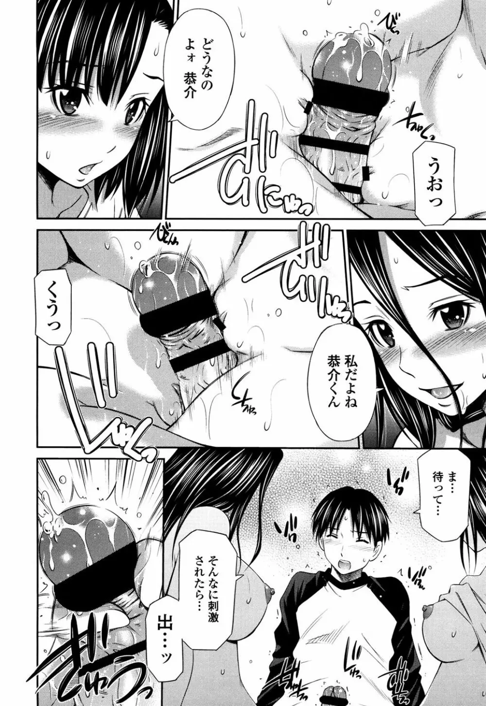 火照った体を一人占め Page.205