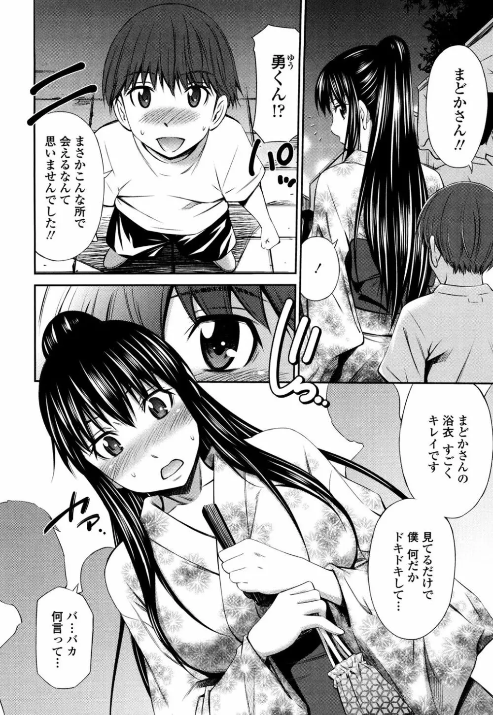 火照った体を一人占め Page.33