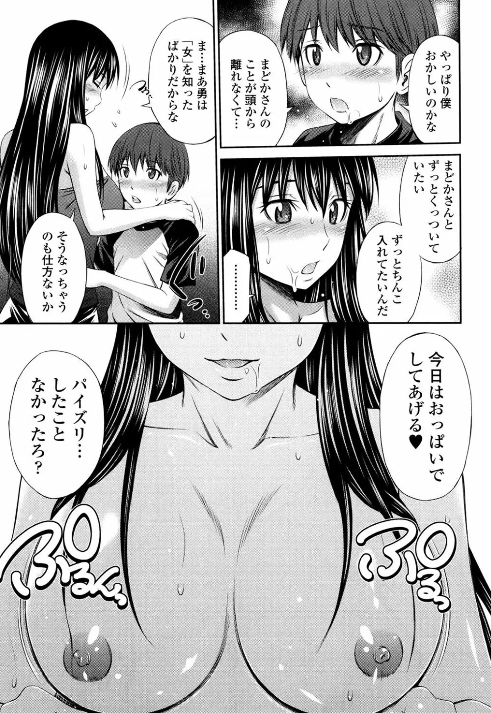 火照った体を一人占め Page.62