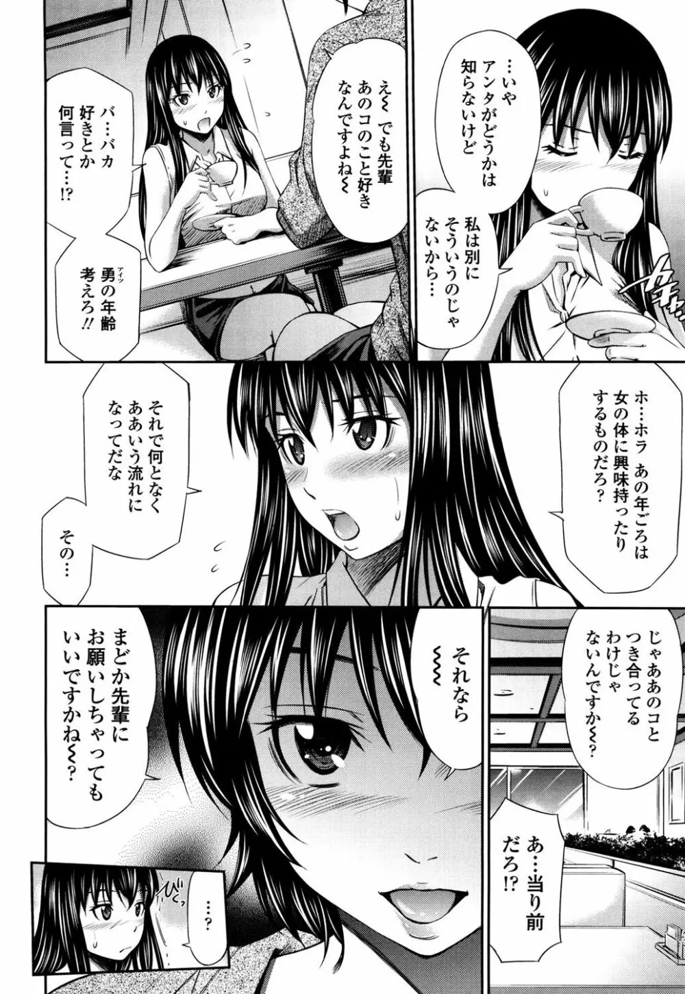 火照った体を一人占め Page.85