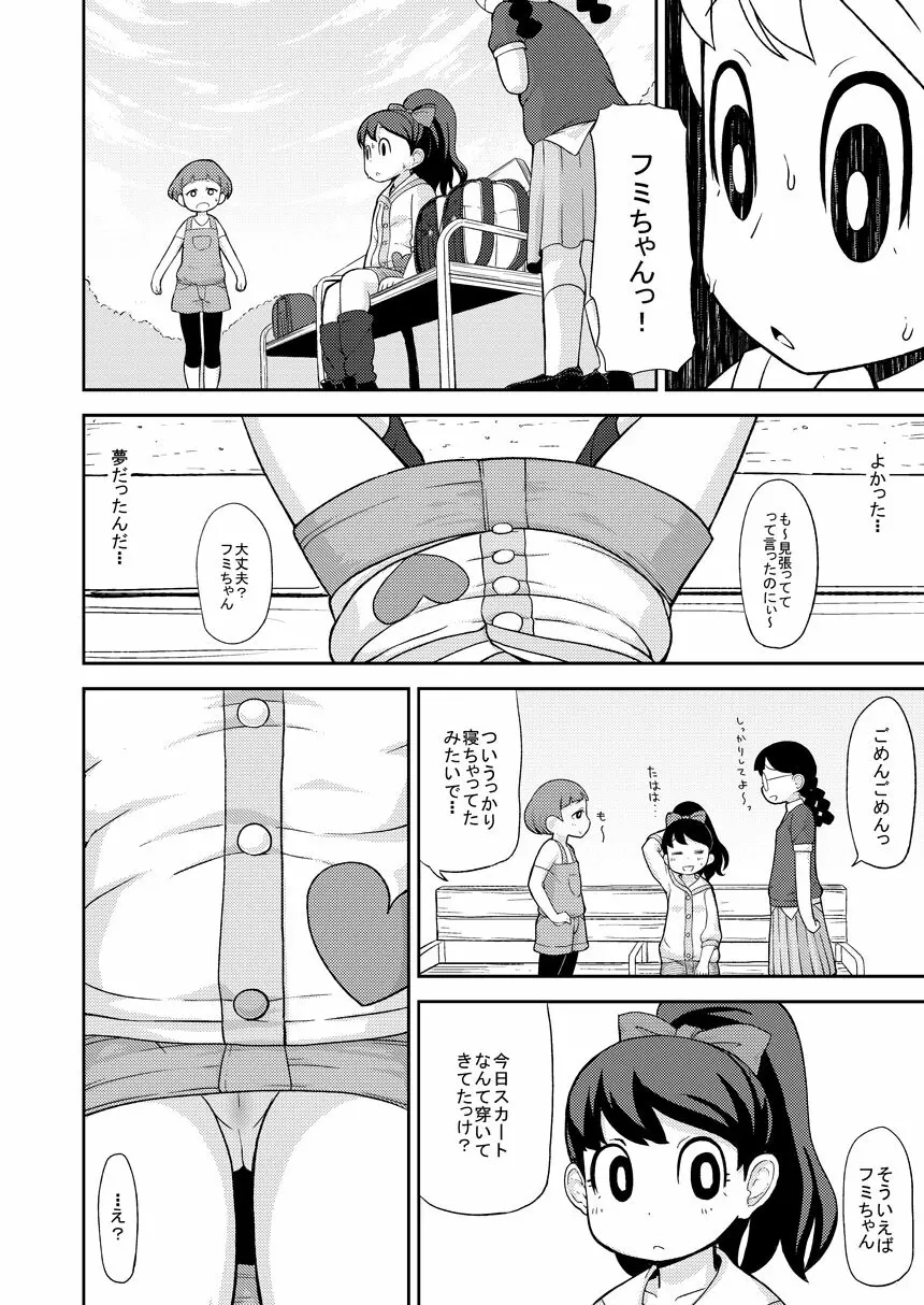 催眠ウォッチ Page.25