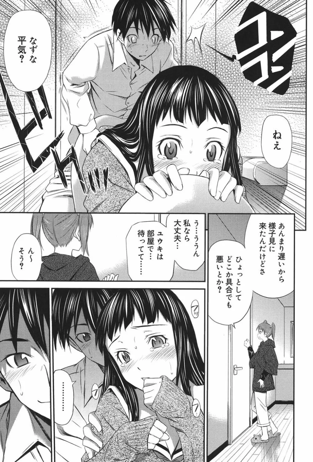 桃色トライアングル Page.140