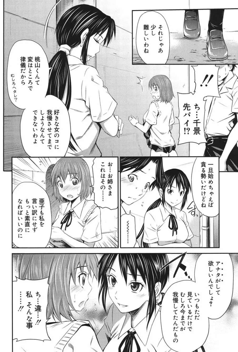 桃色トライアングル Page.37