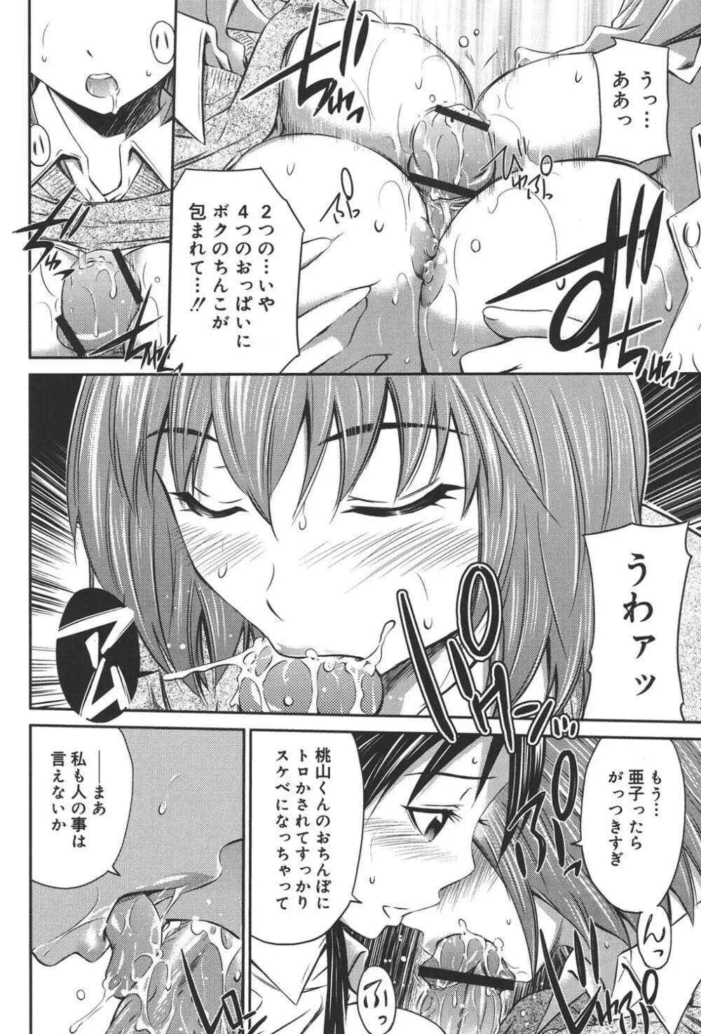 桃色トライアングル Page.85