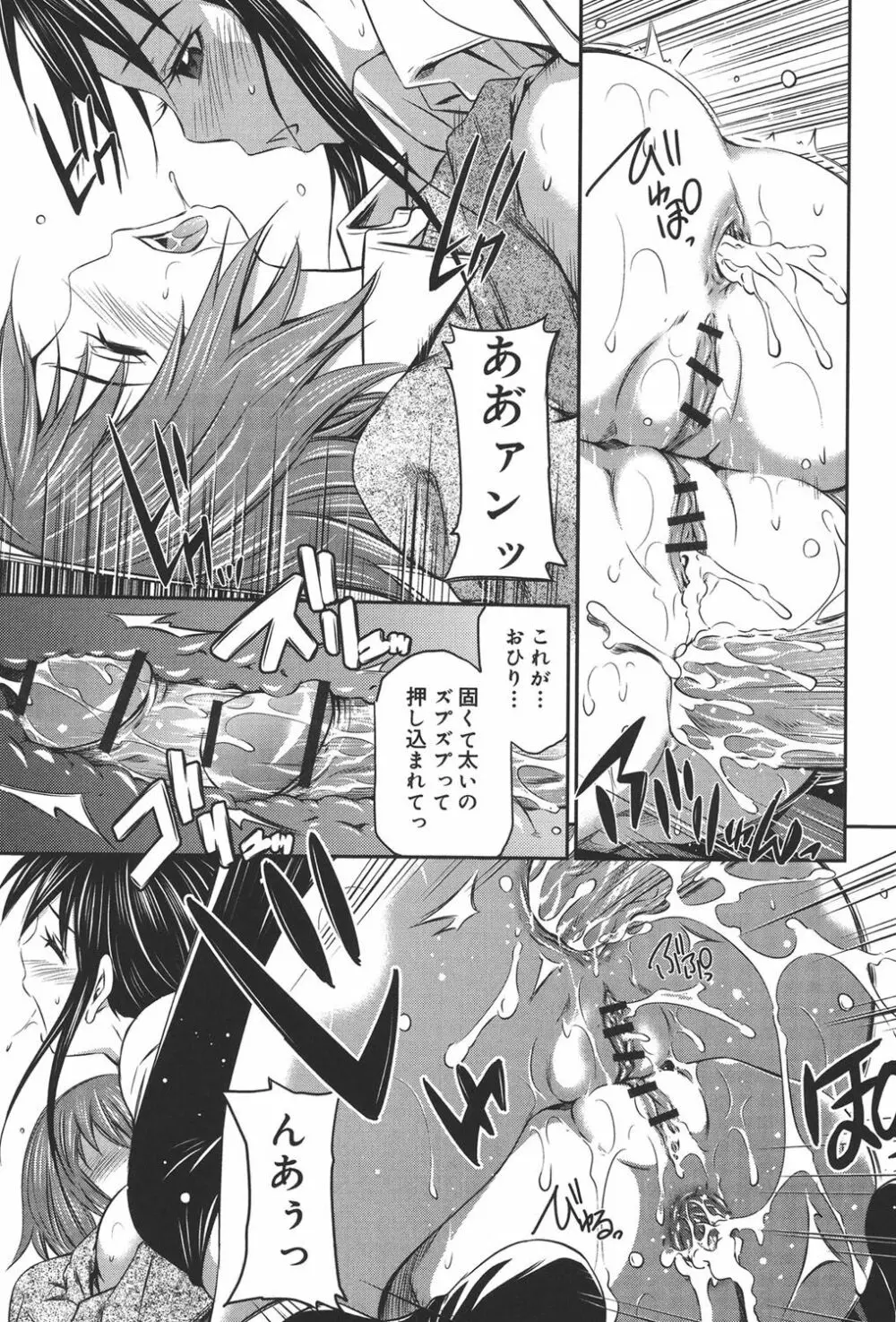 桃色トライアングル Page.98