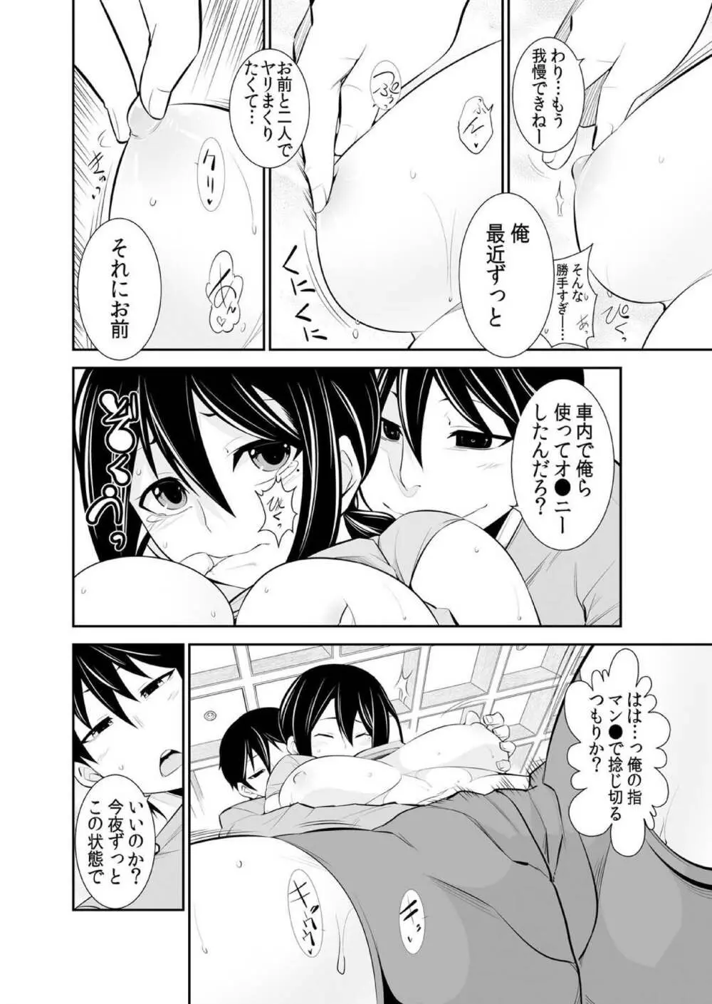 幼なじみはオレ専用の性玩具。 Page.240