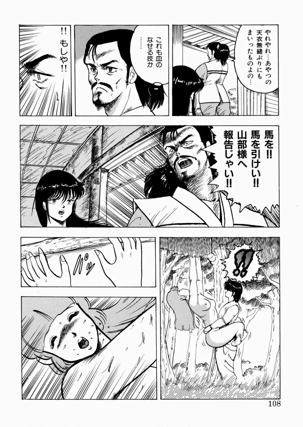 妖花忍法帖・天之巻 Page.109
