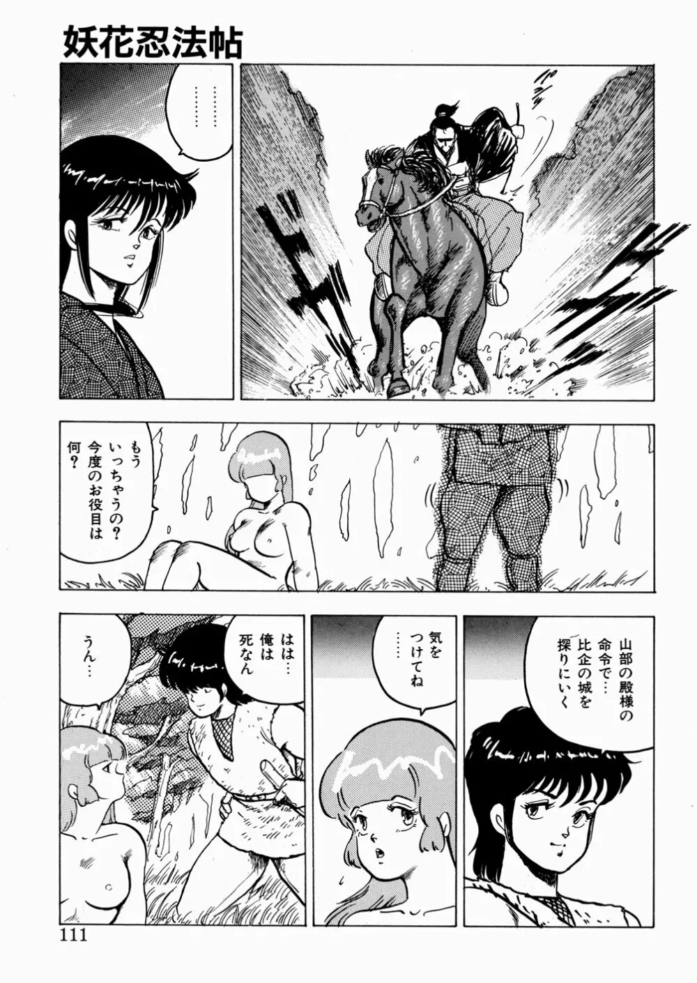 妖花忍法帖・天之巻 Page.112