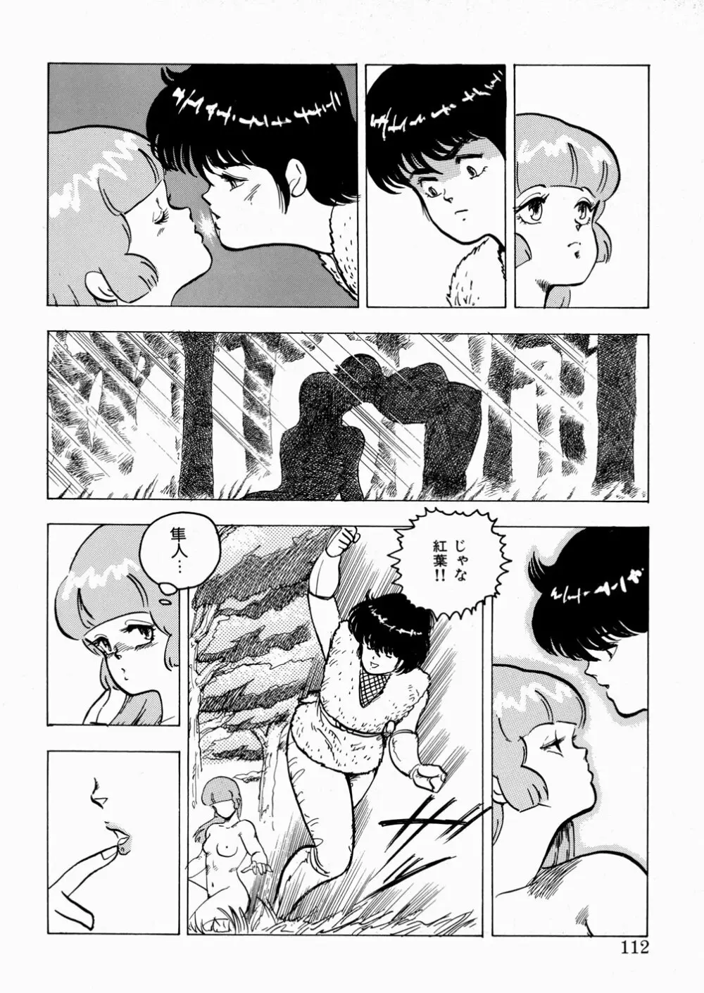 妖花忍法帖・天之巻 Page.113