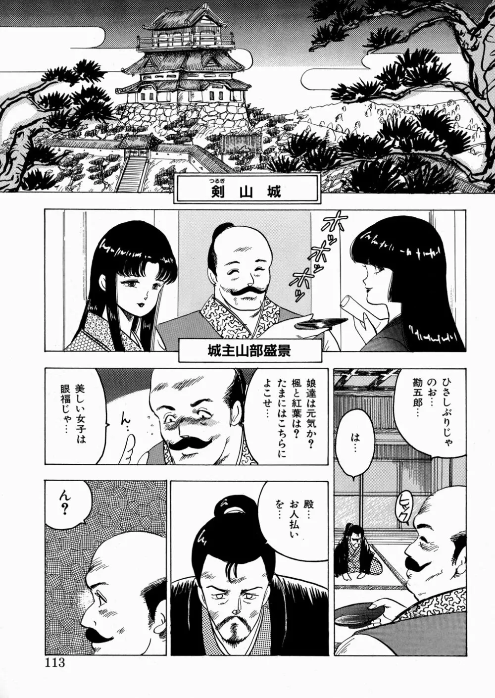 妖花忍法帖・天之巻 Page.114
