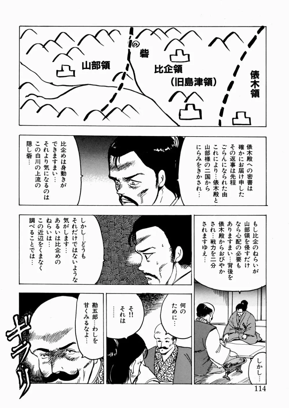 妖花忍法帖・天之巻 Page.115