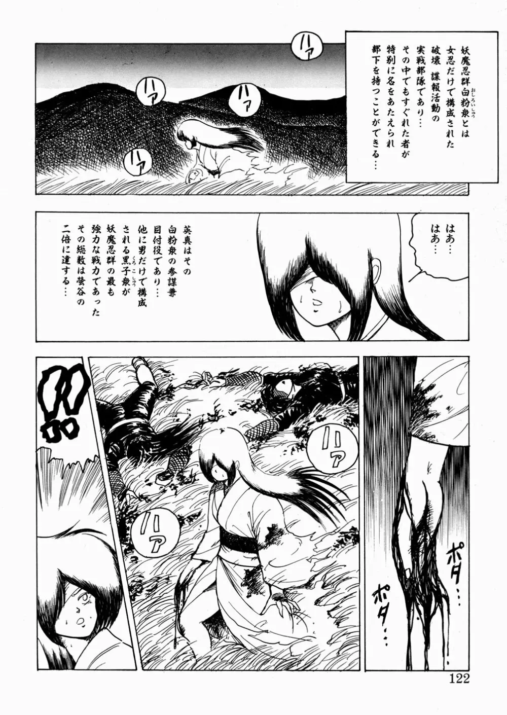 妖花忍法帖・天之巻 Page.123