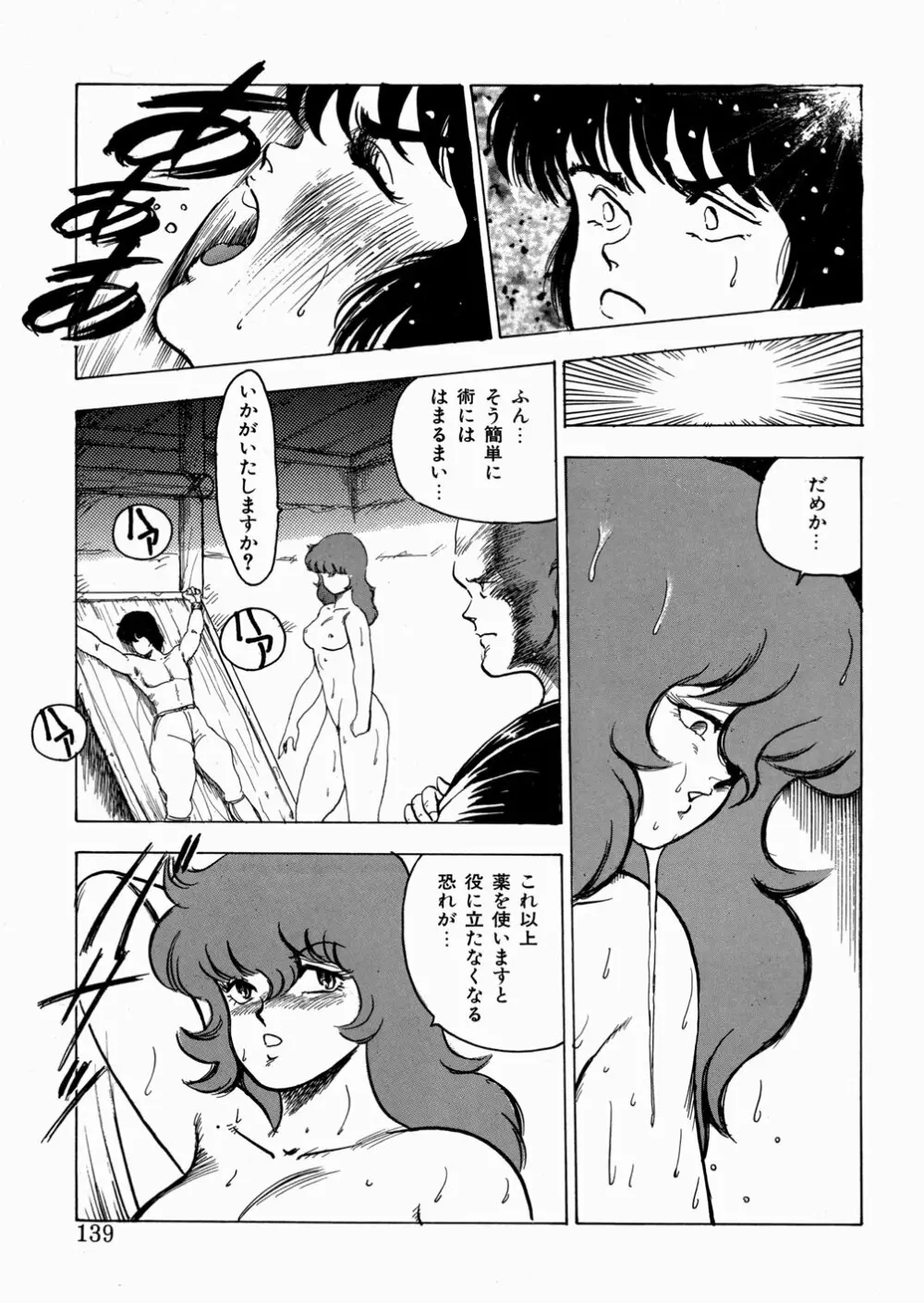 妖花忍法帖・天之巻 Page.140