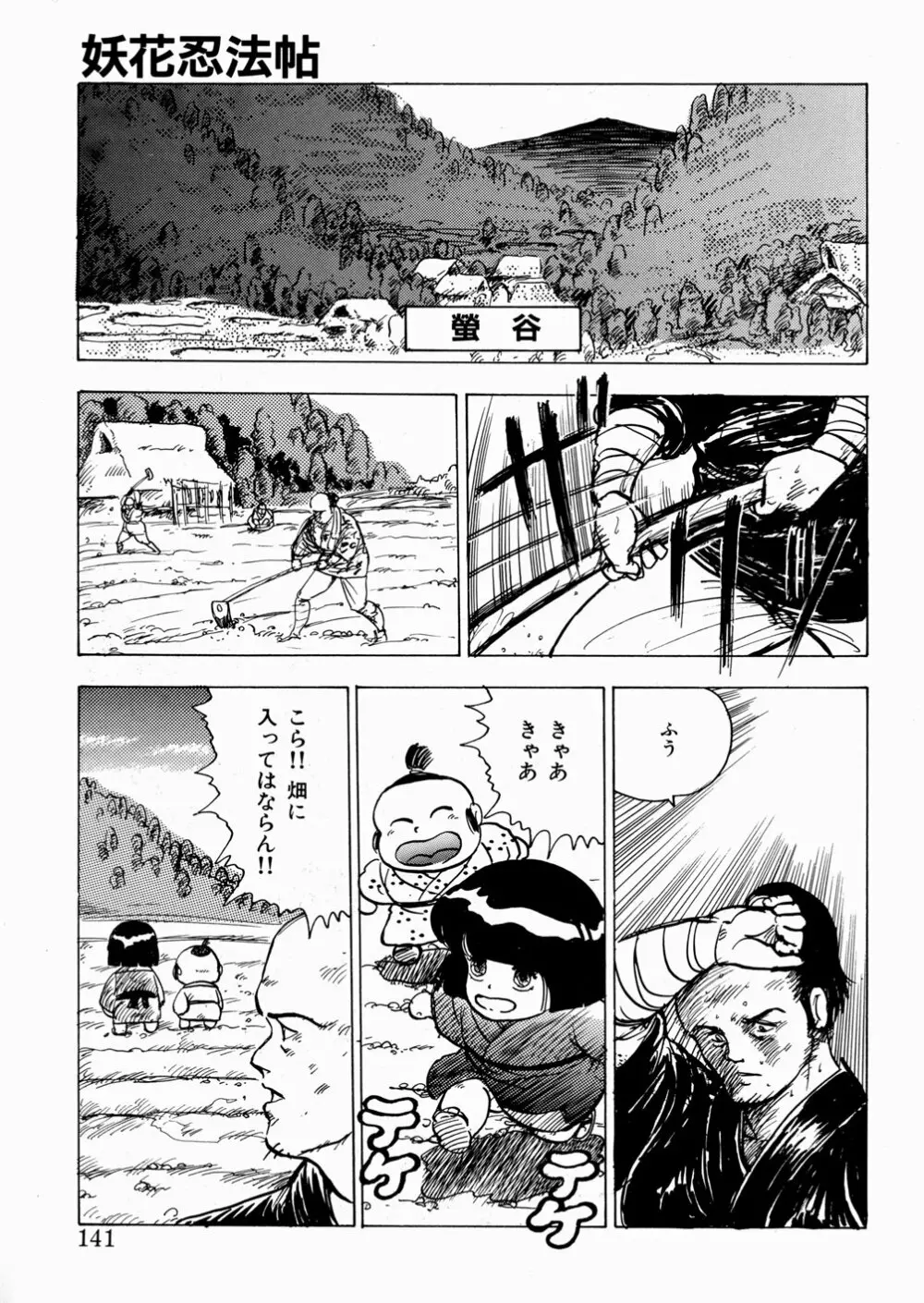 妖花忍法帖・天之巻 Page.142