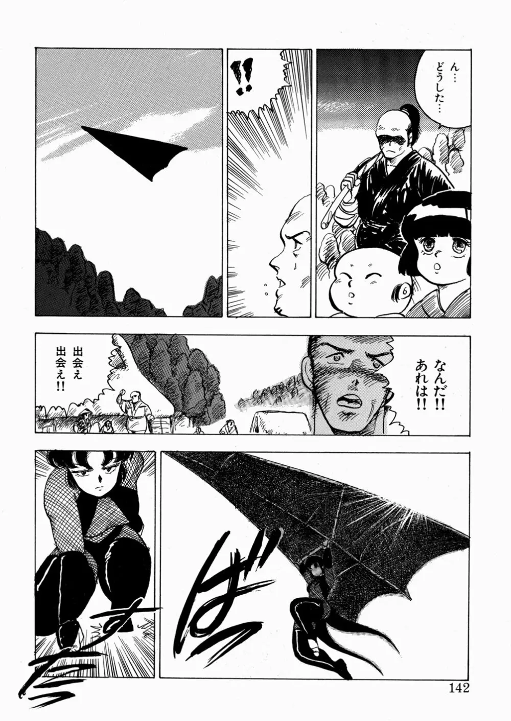 妖花忍法帖・天之巻 Page.143